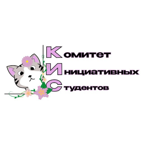 Логотип Комитет инициативных студентов УУНиТ